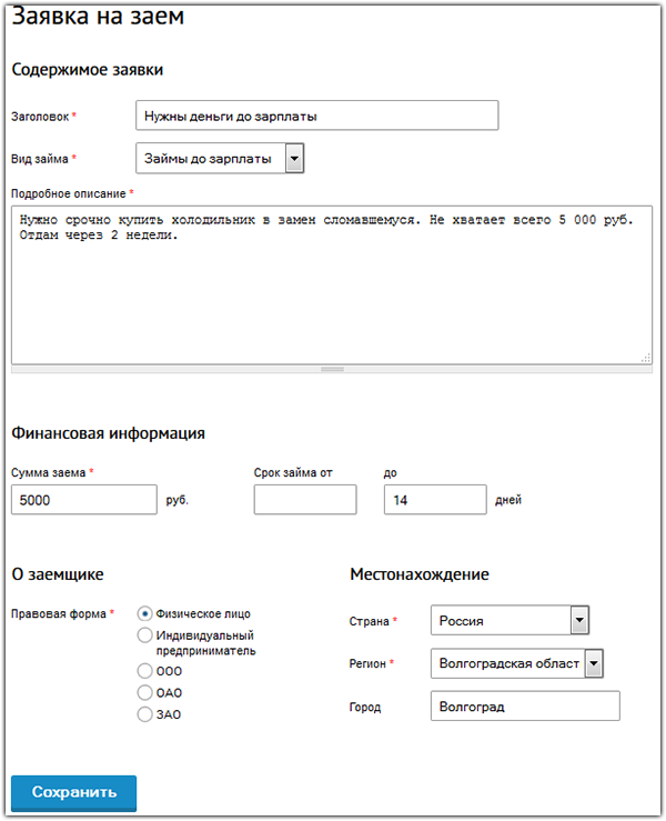 Заполнение заявки
